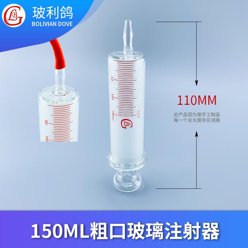 150ml玻璃灌注器大规格玻璃注射针玻璃针筒玻璃针管电力抽油成人