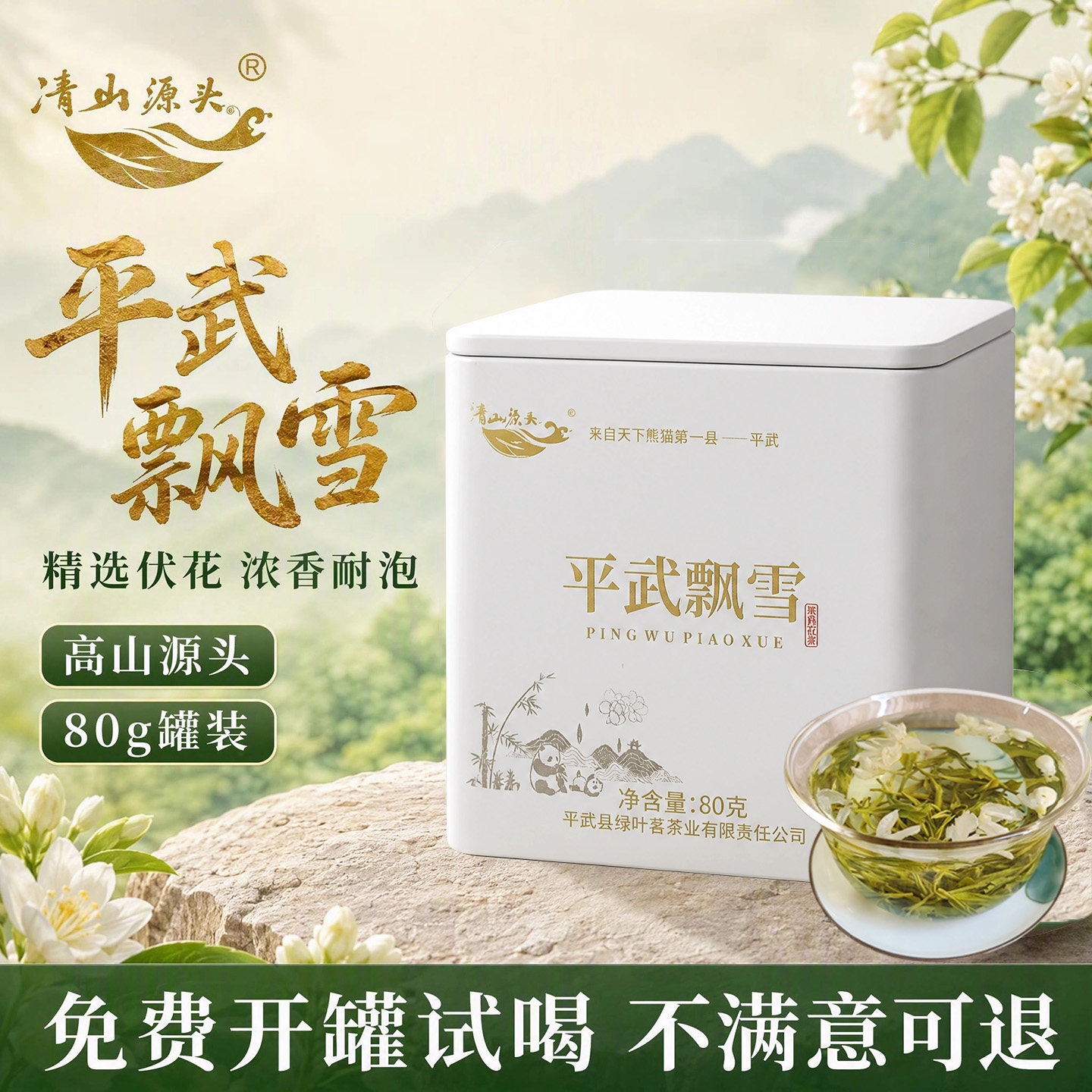 飘雪茉莉花茶浓香型2026新茶四川平武茉莉绿茶可冷泡茶叶自己喝礼