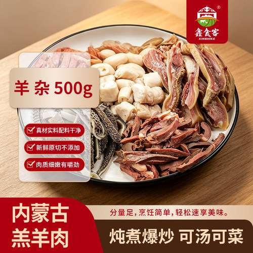 内蒙古无汤全熟羊杂加热即食