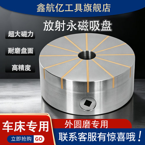 车床专用永磁圆形吸盘超强吸力