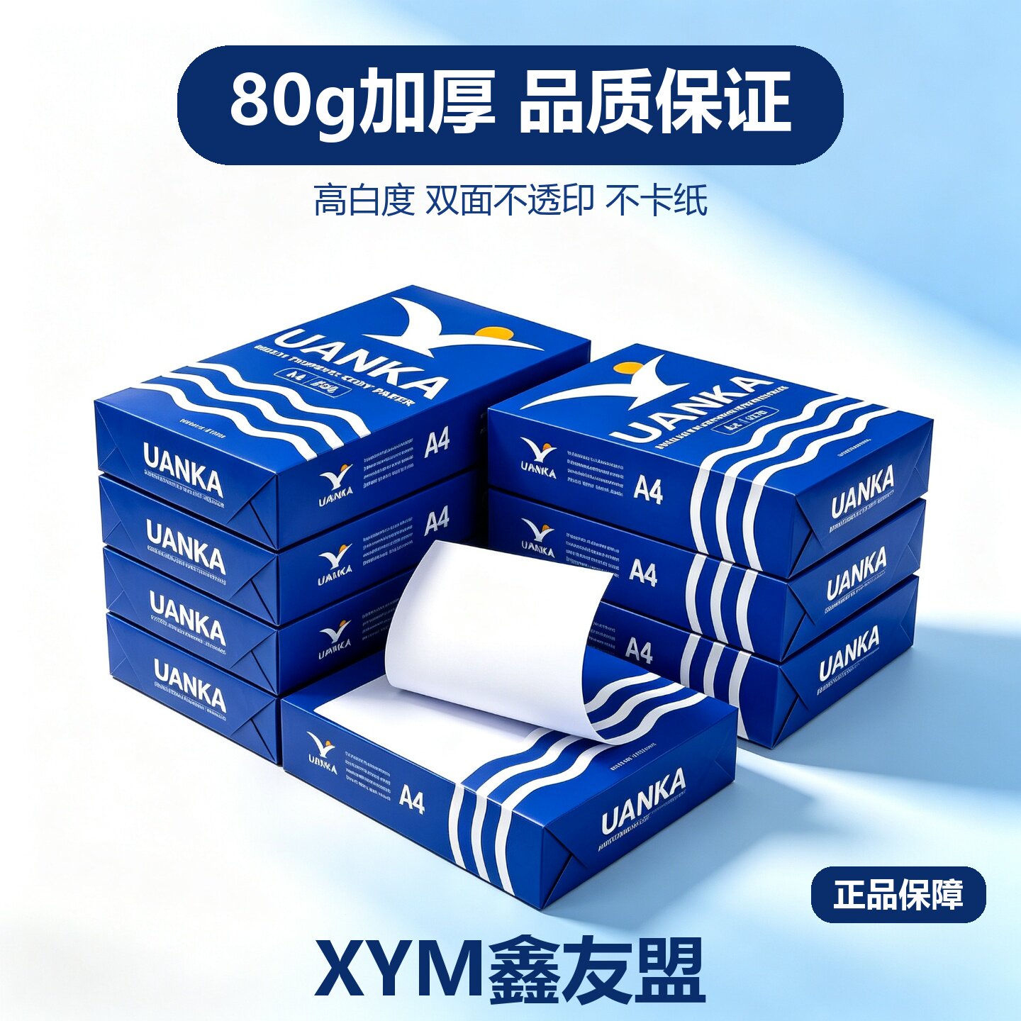 a4打印纸双面打印防卡纸a4纸整箱打印复印纸80g加厚a4复印办公用纸500张一包学生草稿纸资料打印纸办公用品