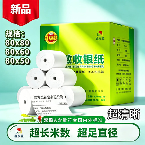 XYM精顺100卷足直径长米数耐打热敏收银纸