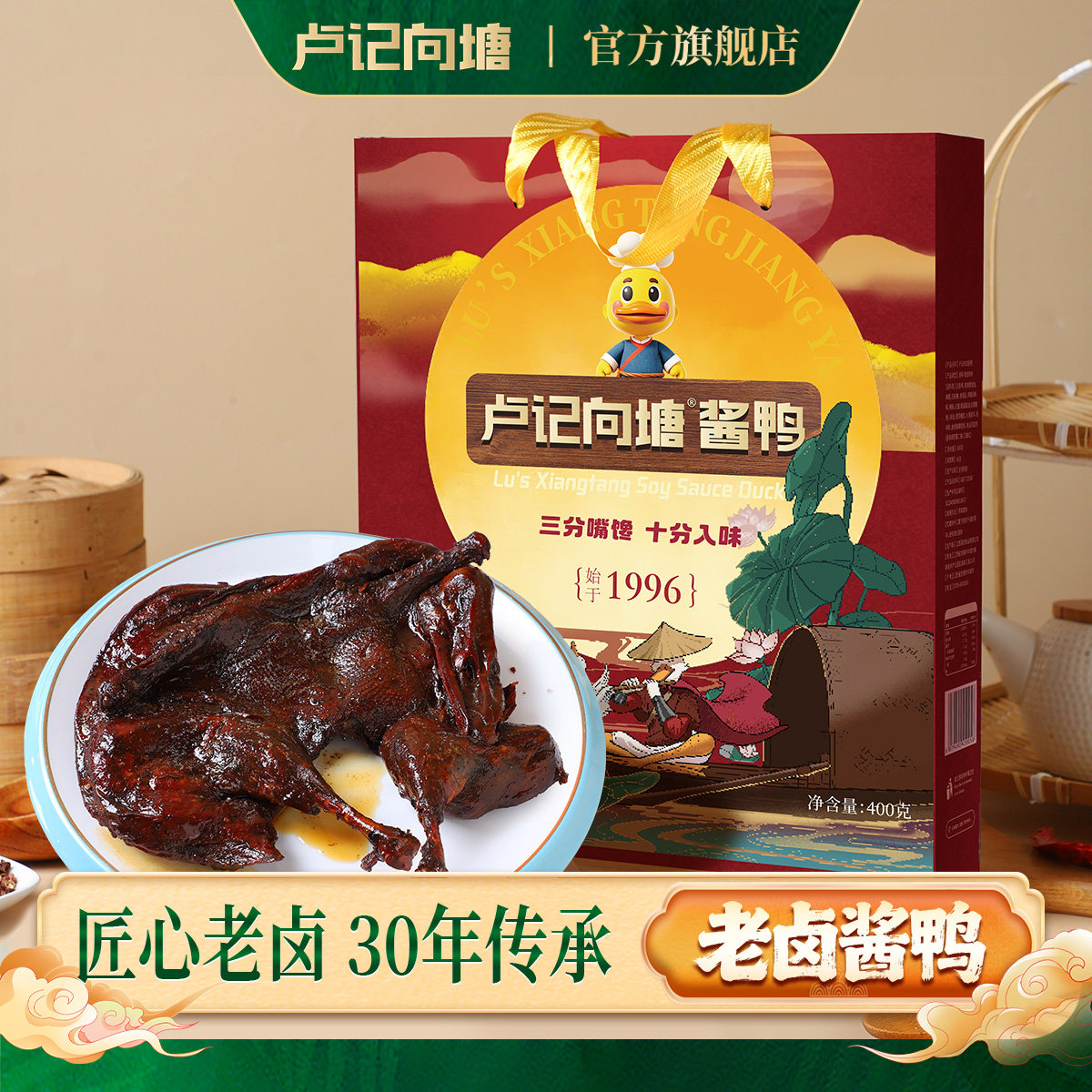 卢记向塘酱鸭卤味熟食手撕板鸭