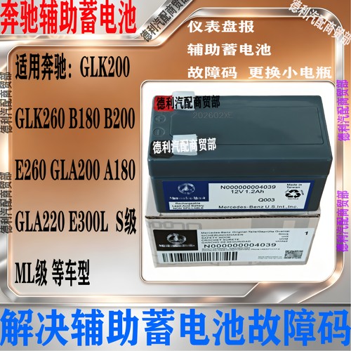 适用奔驰E200 E300 R300 GLK300 S480 ML350辅助蓄电池备用小电瓶