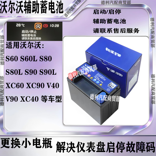 适用沃尔沃XC60 XC90 V90 V60 S90 S80 S60辅助小电瓶 启停小电池