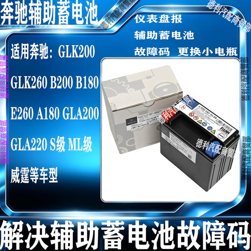 适用奔驰GLA200 GLA220 GLA35 GLA45 GLB辅助蓄电池备用小电瓶