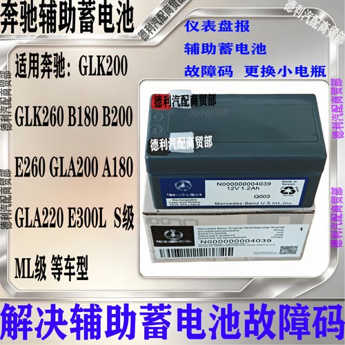 适用奔驰E200 E300 R300 GLK300 S480 ML350辅助蓄电池备用小电瓶