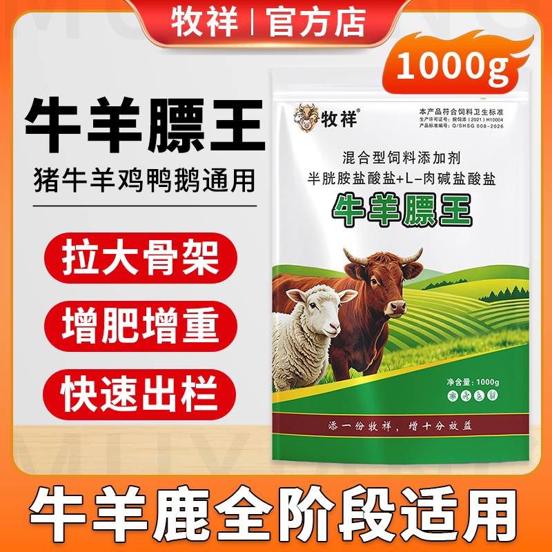 牛羊膘王增肥开胃肥剂出栏早