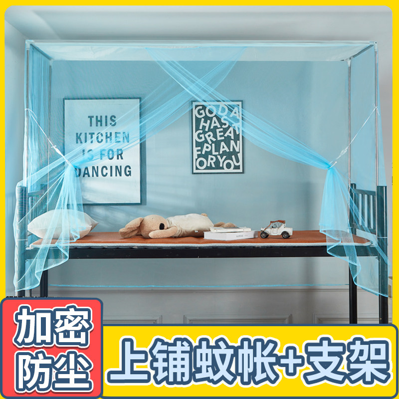 大学生宿舍蚊帐上铺带支架侧开门