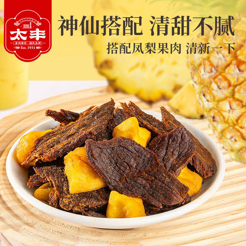 太丰食品凤梨味牛肉干大片手撕牛牛肉类