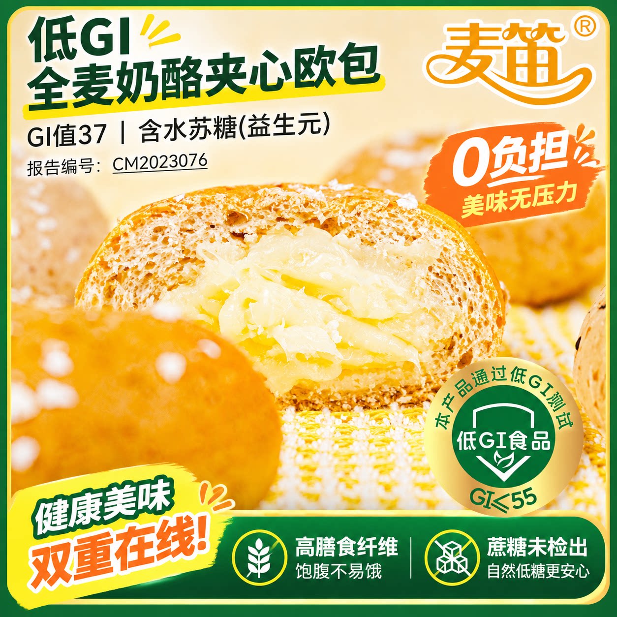 低GI全麦奶酪欧包无蔗糖代餐图片