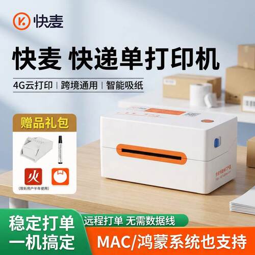 KM202M热敏条码一联电子面快递打印机通用版便携式打机
