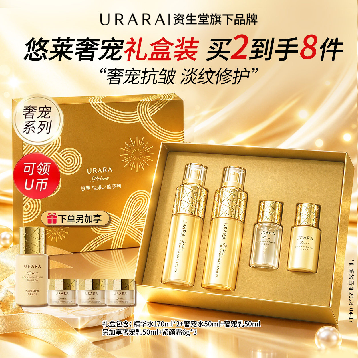 【礼盒装】悠莱恒采之能奢宠水乳套装补水保湿抗皱紧致护肤礼正品