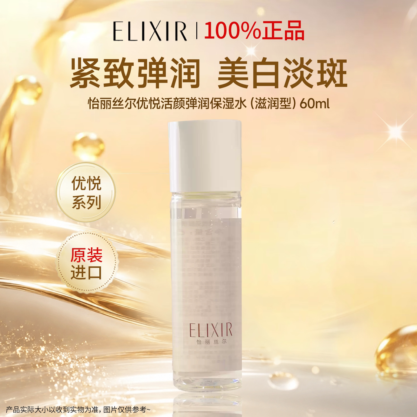 Elixir/怡丽丝尔优悦保湿水60ml乳50ml补水保湿美白淡斑官方正品