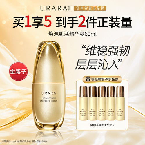 悠莱焕源肌活精华露60ml