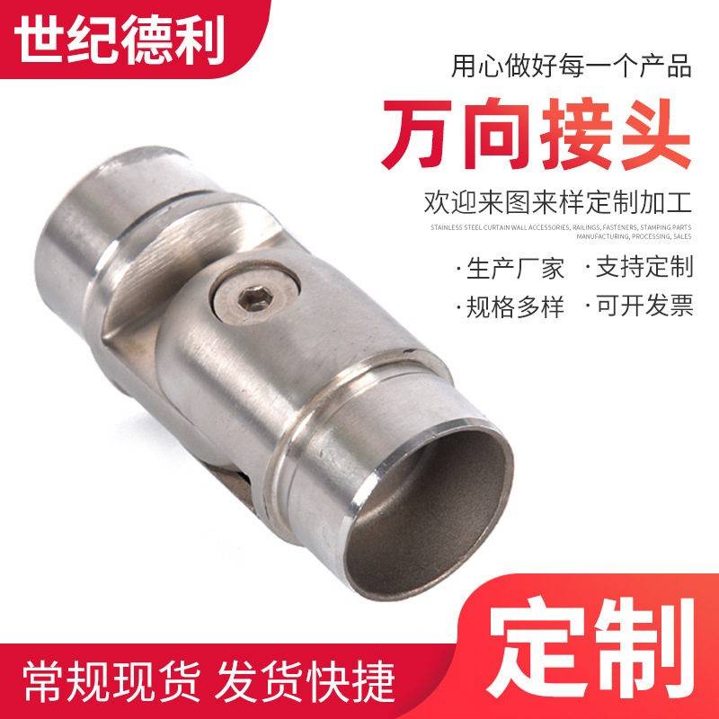 不锈钢扶手管万向接头可调节圆管接头45度135度活动弯头