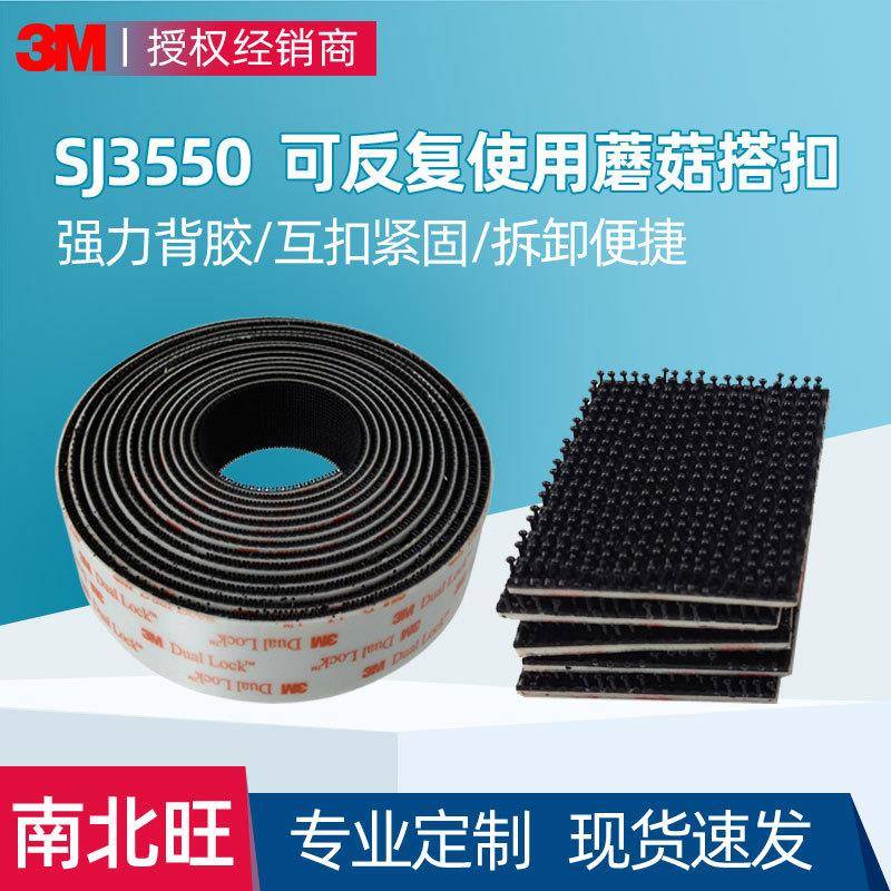 M蘑菇搭扣SJ55术0/551力/552防水耐温汽车用强背胶自粘魔贴