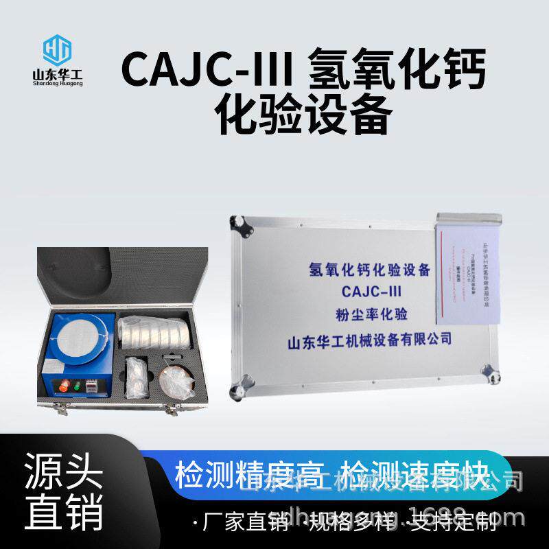 华工率氢化钙分析化验仪CAJC-III二氧氧吸收精度达0.10%SCaO