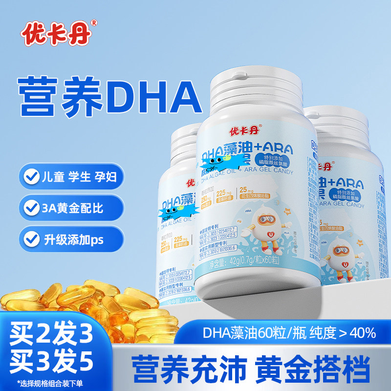 优卡丹dha藻油青少年专用PS专注儿童学生正品旗舰店ara非鱼油