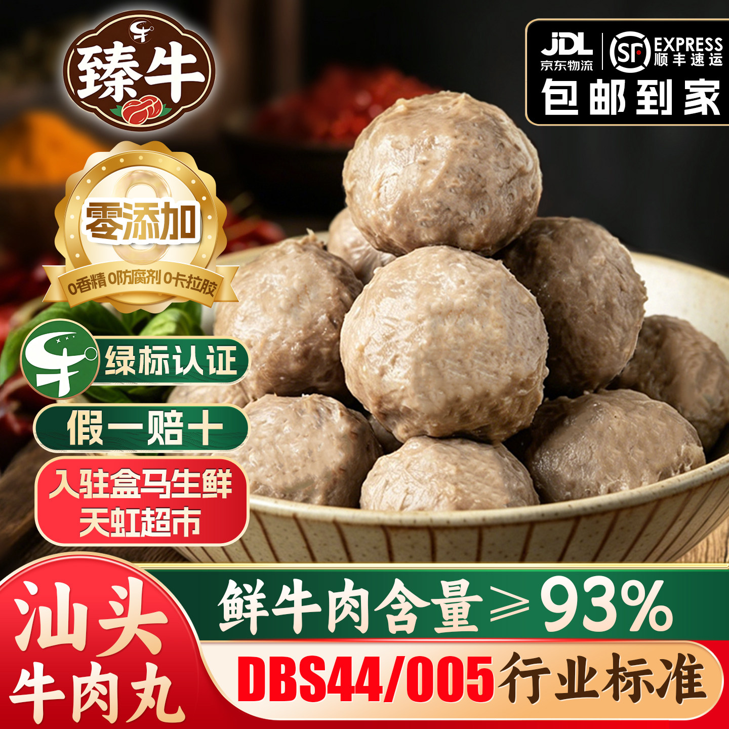 汕头牛肉丸执行标准DBS44/005