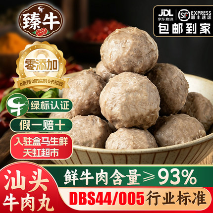 汕头牛肉丸正宗手打潮州牛筋丸潮汕火锅丸烧烤DBS44/005行业标准