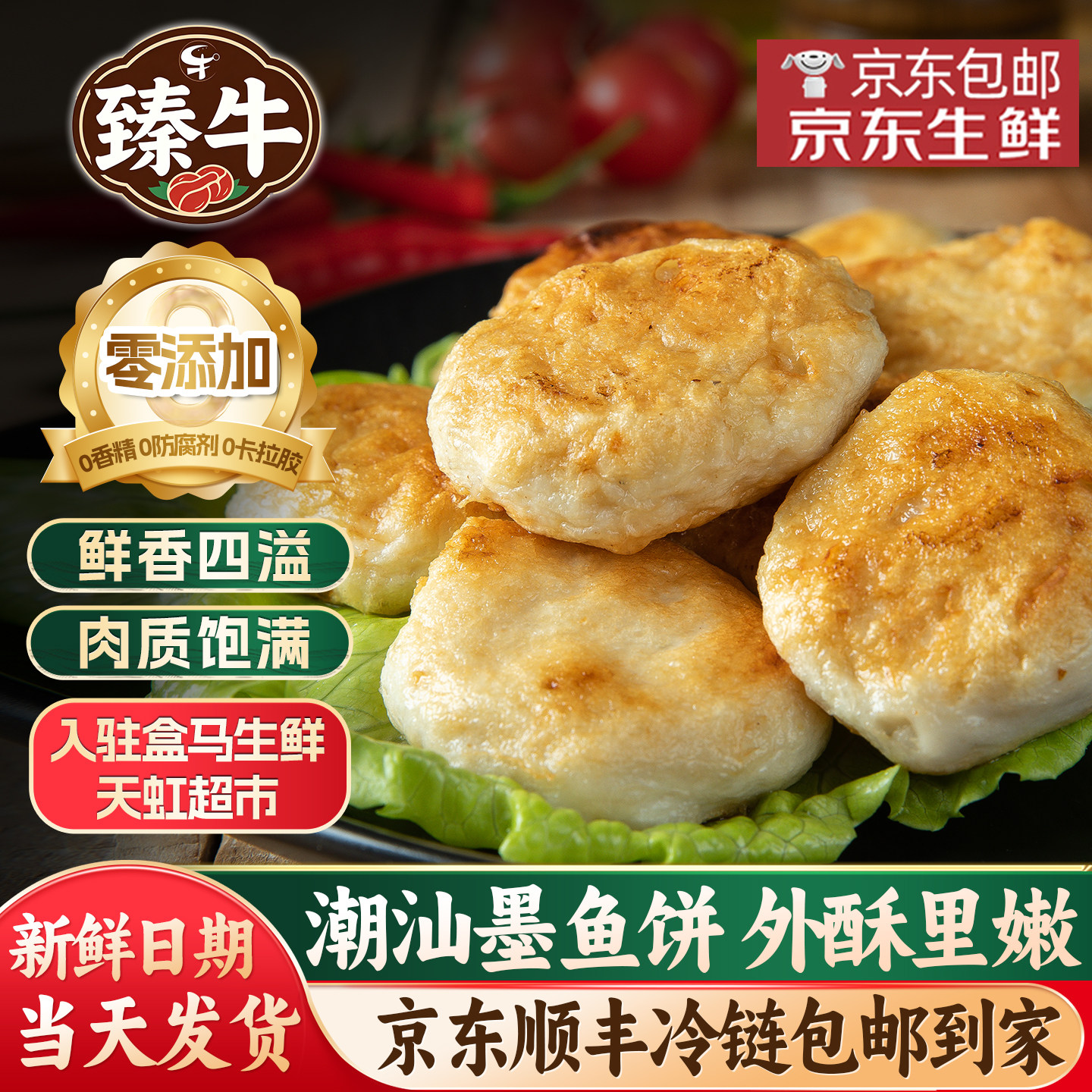 潮汕正宗手工墨鱼饼墨斗饼花枝饼潮州汕头特产烧烤关东煮火锅食材