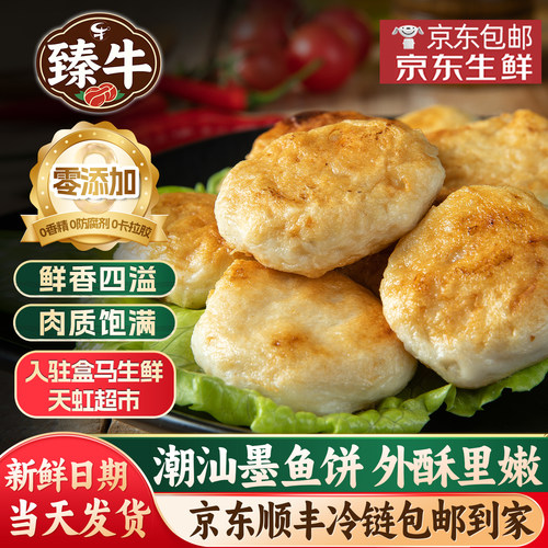 潮汕正宗手工墨鱼饼鱼饼火锅