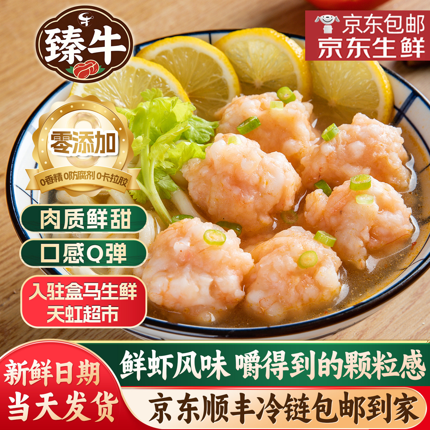 潮汕正宗手工大颗粒虾滑
