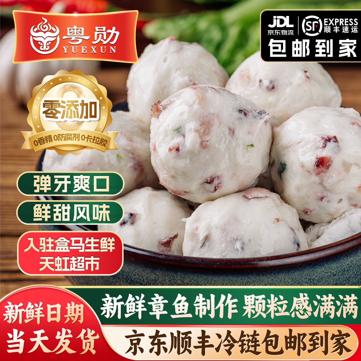 潮汕正宗手工章鱼丸火锅关东煮