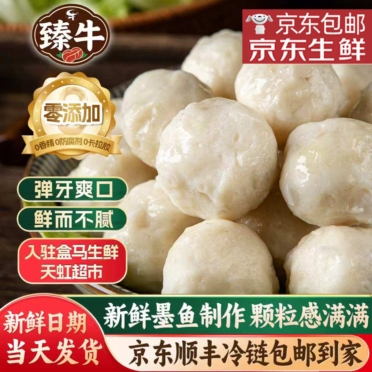 潮汕正宗手工墨鱼丸达濠鱼丸