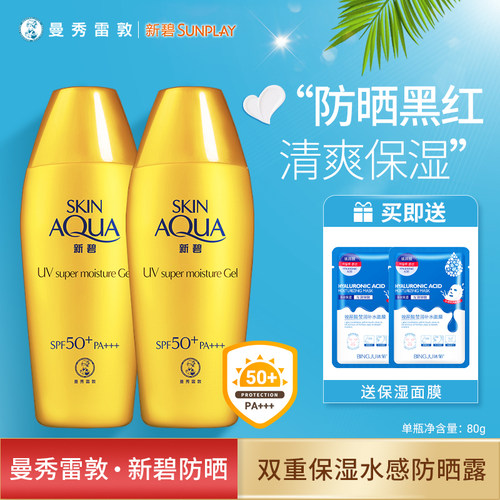 曼秀雷敦新碧双重保湿水感防晒露防晒霜乳舒缓晒红黑后保湿防干燥