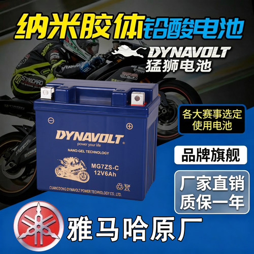 雅马哈AeroxSP55RNeos4电瓶