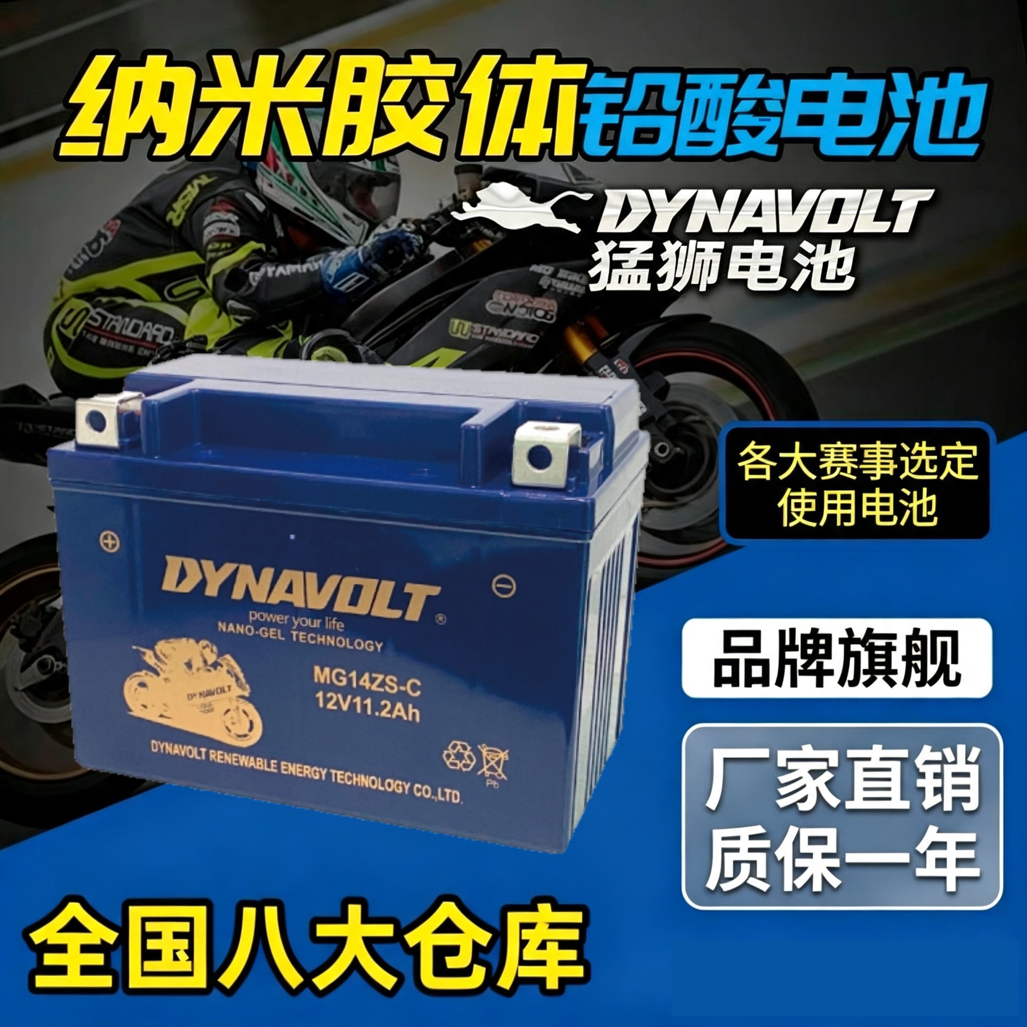 义骑v8摩枭500MG500RR电瓶