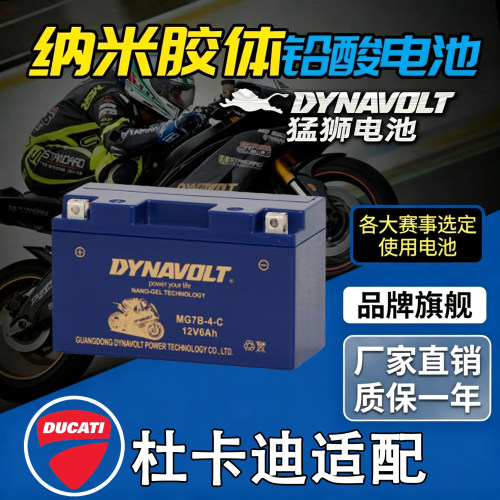杜卡迪Superbike1299899电瓶