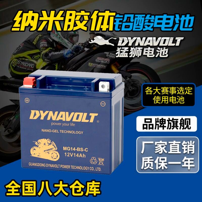 台湾汤浅YTX14L-BS电瓶