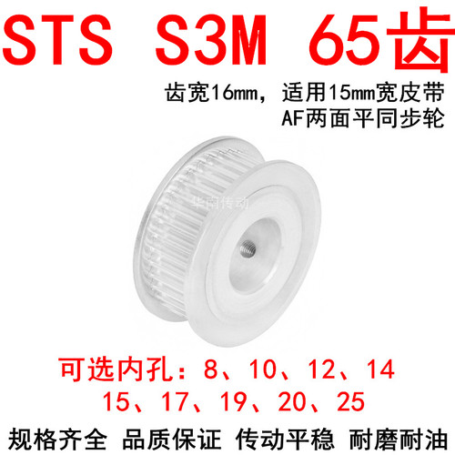 优质S3M65齿同步带轮齿宽16两面平AF内孔81012141517192025同步轮