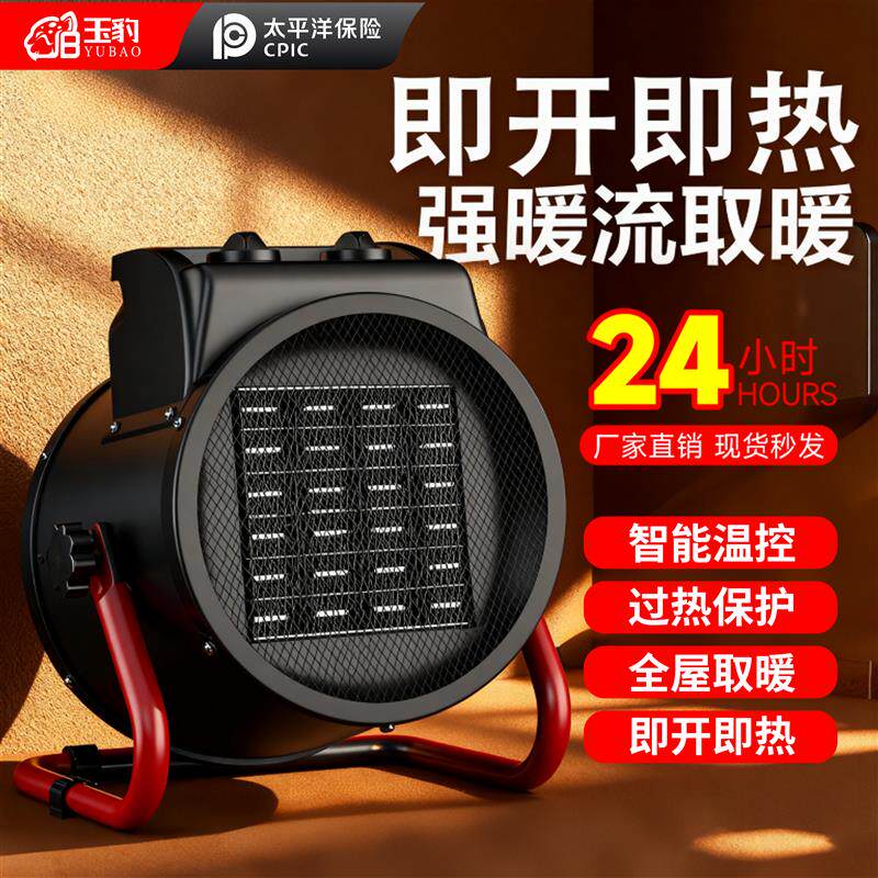 2026新款暖风扇机PTC陶瓷取暖器电暖器家用节能烘干机工业小太阳