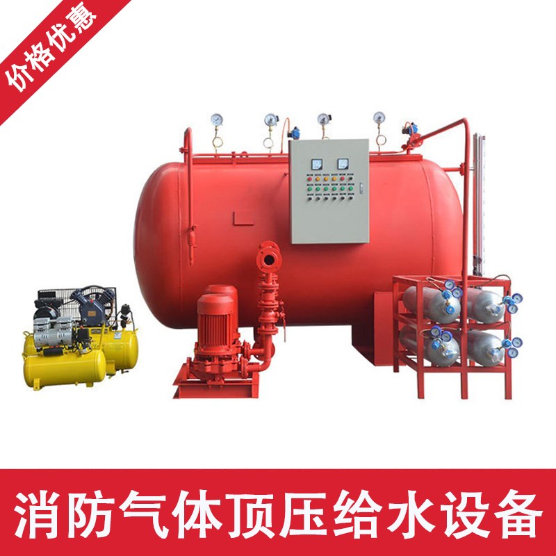 通用型消防气体顶压给水设备供水一体化喷淋泵气压罐稳压补水装置