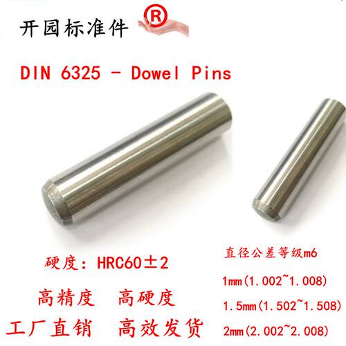 直径1/1.5/2德标DIN6325正公差圆柱销轴承钢淬火销钉定位销HRC60