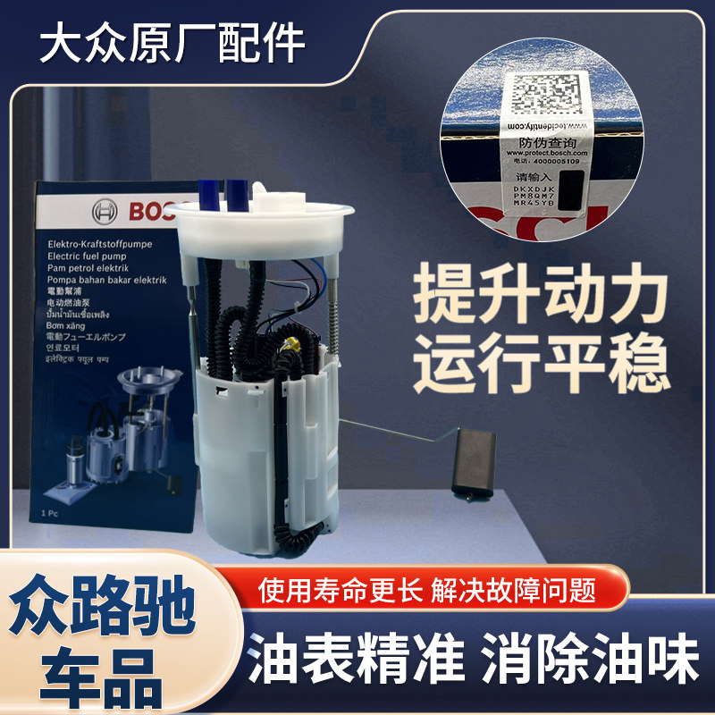 新帕萨特途观迈腾速腾明昊锐新桑塔纳捷达朗逸宝来汽油泵总成原厂