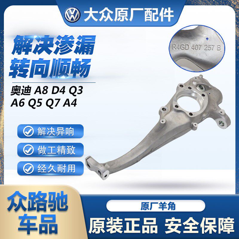 适配奥迪A4L A6L A5 Q5 A4 A7 A8L摆臂悬挂羊角总成减震器牛腿