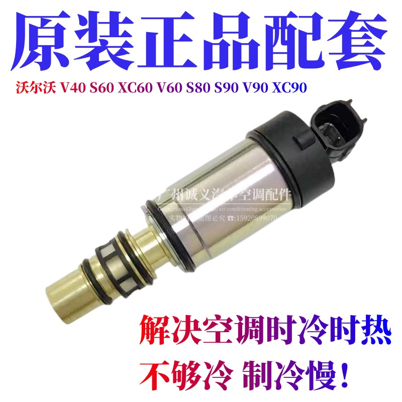 Volvo原装空调压缩机电磁阀 适用V40 S60 XC60 S80 S90汽车维修零
