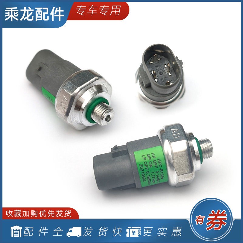 适用柳汽乘龙H7空调压力阀H5高低压管路控制塞开关M3小水箱感测器