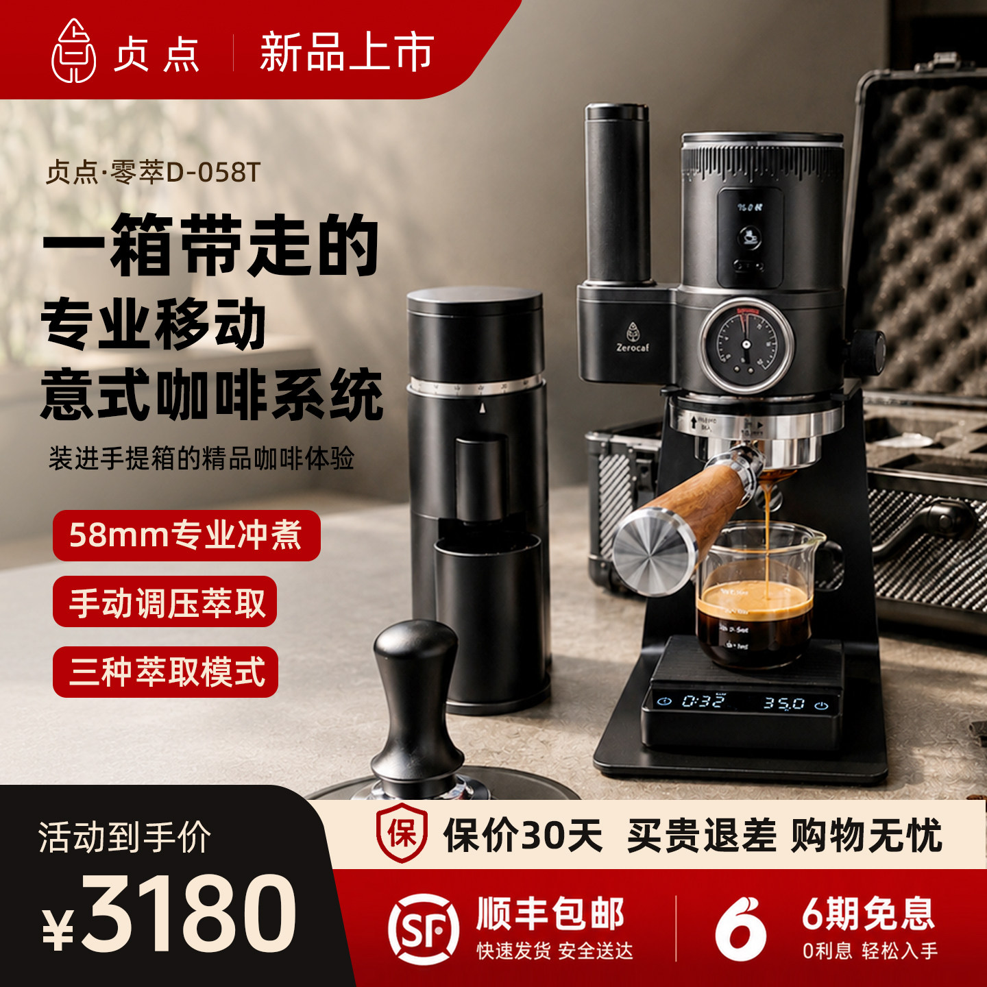 贞点零萃58便携式咖啡机图片