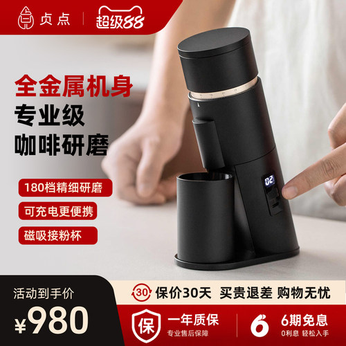 贞点零萃58便携式电动锥刀磨豆机