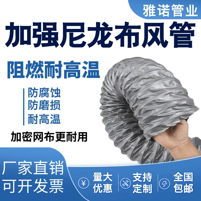 B级纤维加密加厚耐高温尼龙布风管伸缩软管油烟机排烟排风管道
