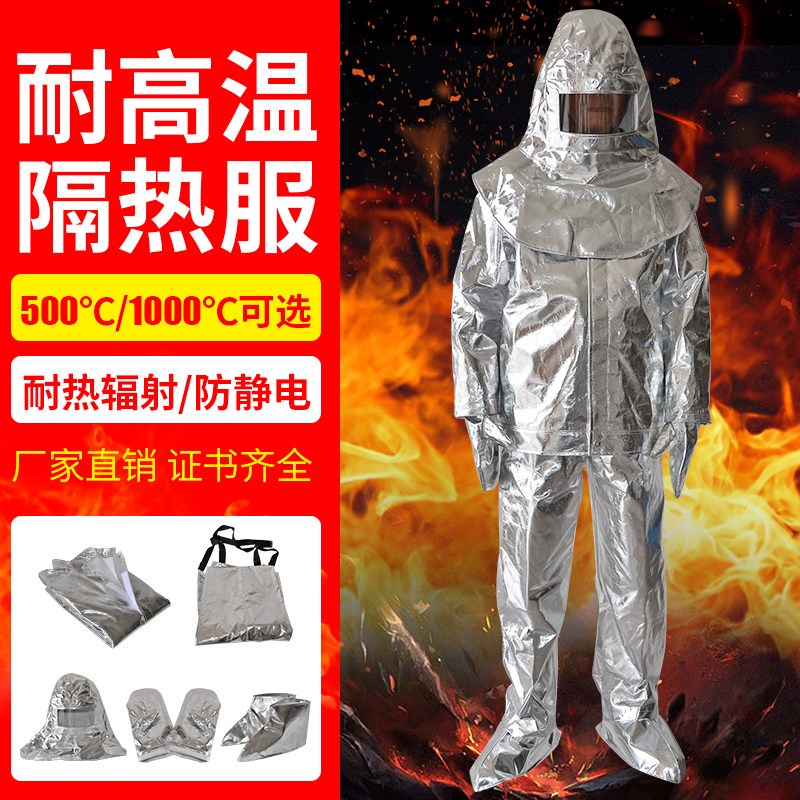 消防隔热服耐高温1000度/500度防火服防烫耐辐射阻燃消防防护服套