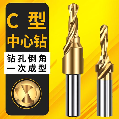 俊拓C型钻中心复合倒角钻攻丝钻头倒角一体钻M3M4M5M6M8M10M12