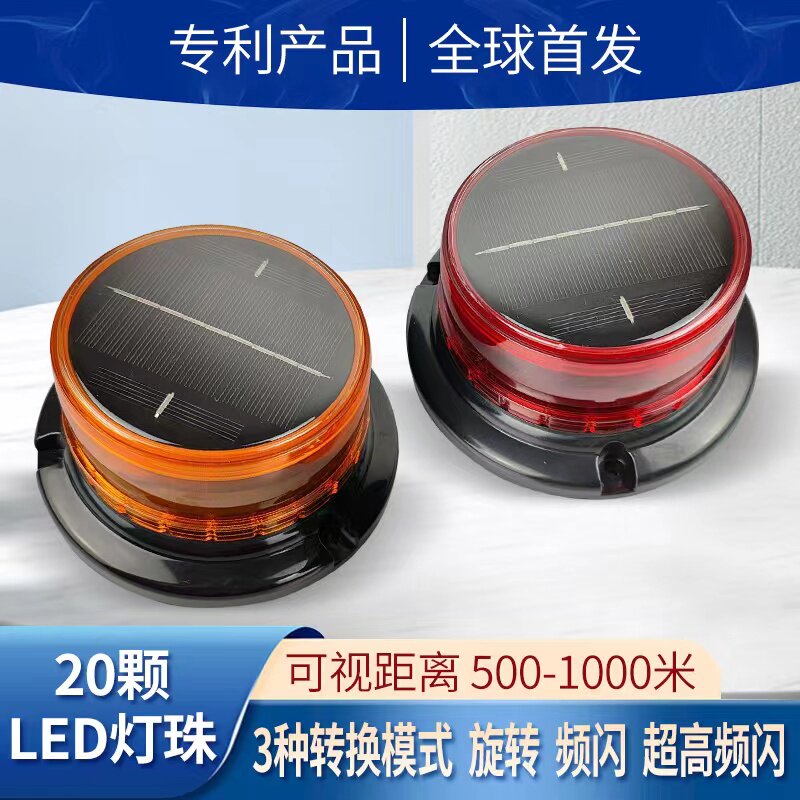 夜间太阳能警示灯爆闪灯磁吸式LED车顶闪光灯塔吊船用频闪讯号灯