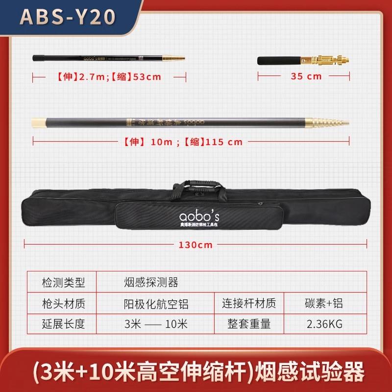 消防烟枪电子加烟感火灾测试探测检测试验设备仪器奥博斯ABS-Y20